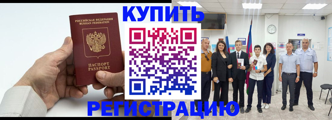 прописка от собственника в Зверево