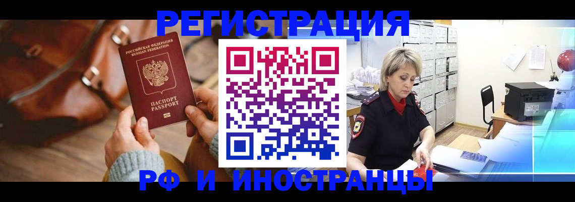 временная регистрация в Зверево