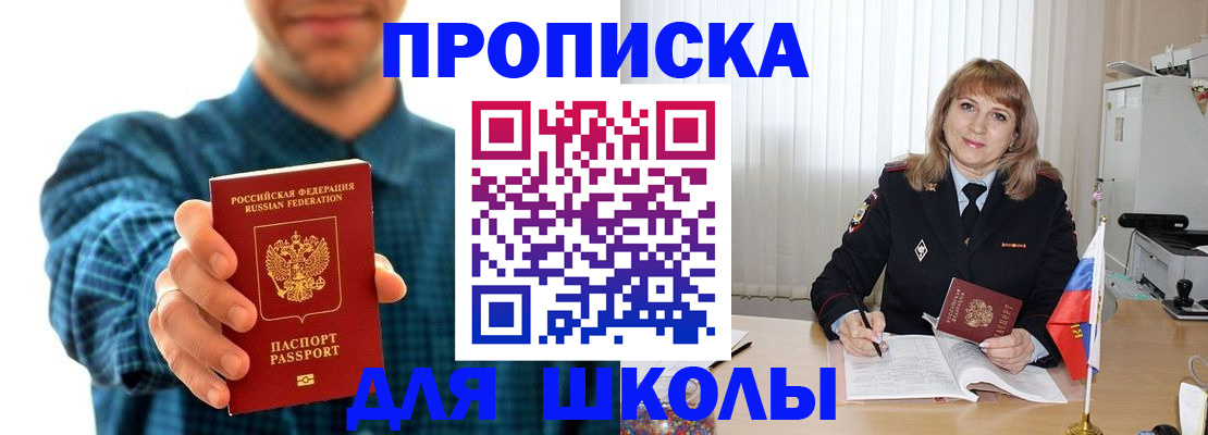 купить прописку в Зверево