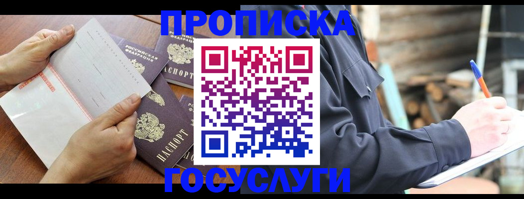 прописка гарантия в Зверево